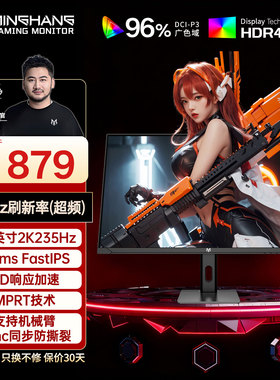 27英寸2K原生235hz电竞显示器FastIPS广色域HDR400高刷电脑显示屏