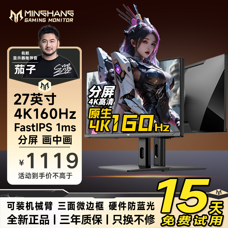 名航350%色域160HZ电竞显示器