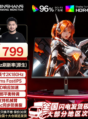 27英寸2k180hz高刷台式电脑显示器FastIPS高清电竞液晶游戏显示屏