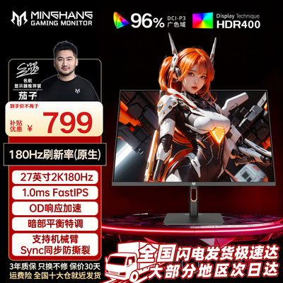 27寸2K24寸240HZ电竞显示屏IPS