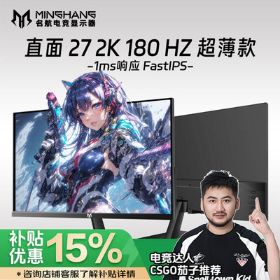 27寸2K24寸240HZ电竞显示屏IPS