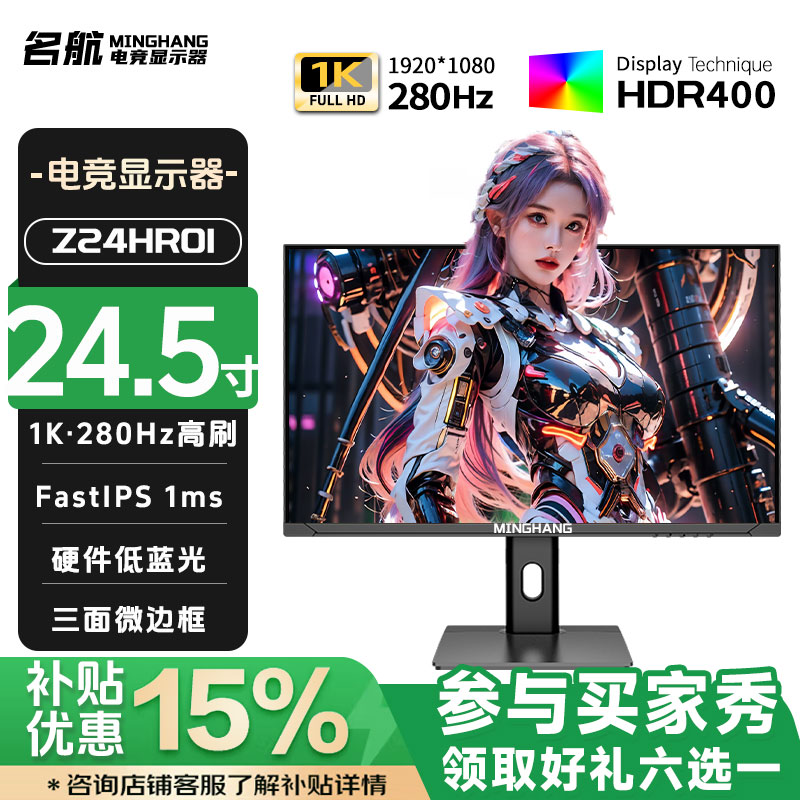 280Hz24.5英寸电脑显示器