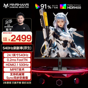 24.1英寸540hz电竞显示器TN模组2586 cs游戏高刷 2566Z24HR01台式