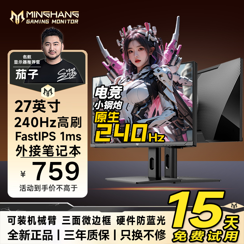 27英寸名航显示器1K350亮度