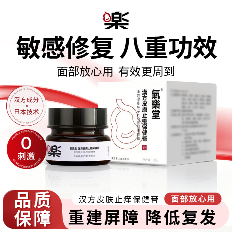 气乐堂汉方膏舒敏缓氧抑菌膏草本植物顽固湿热疹止痒根腿瘙痒皮肤