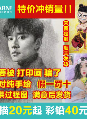 定制画素描画像定制手绘彩铅人物