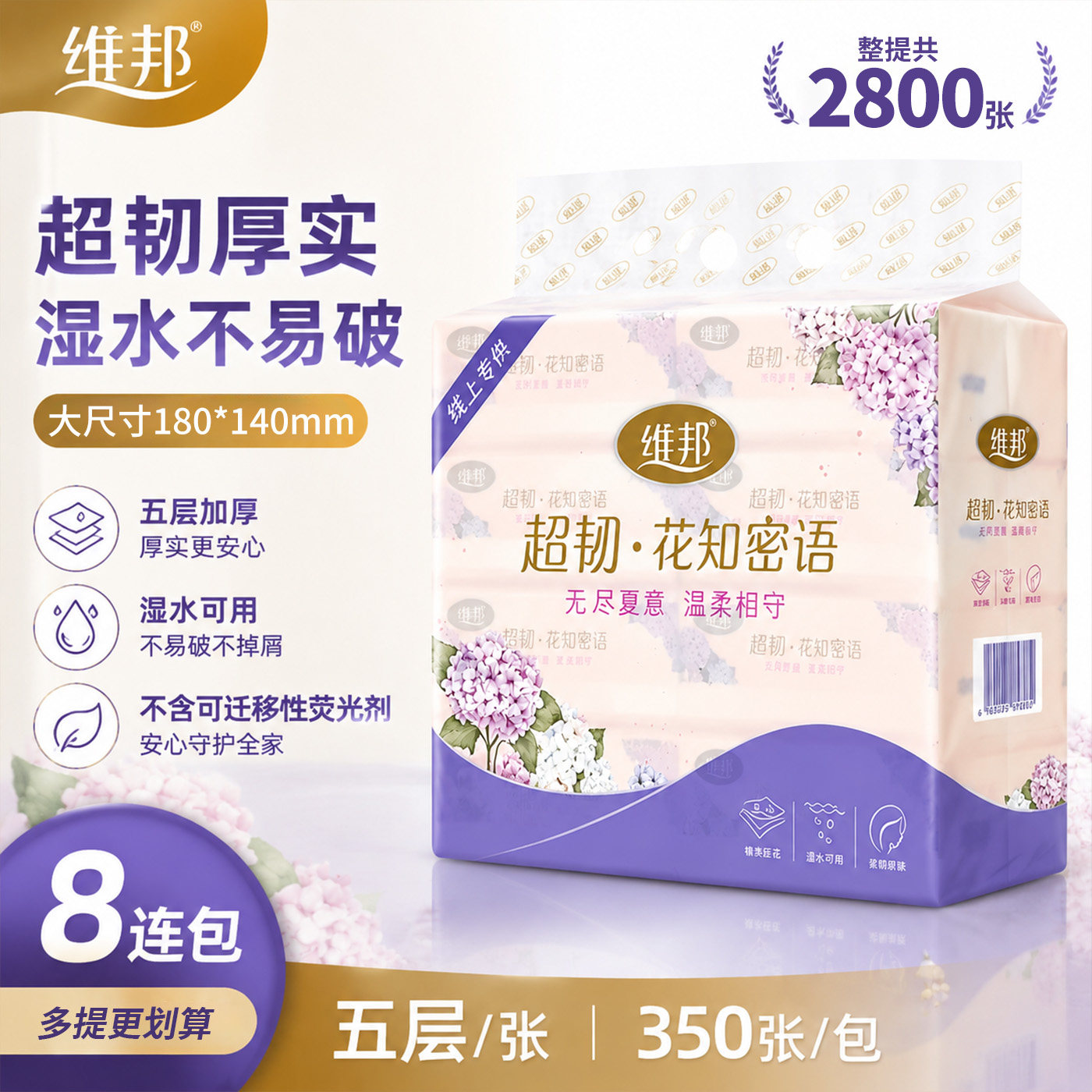 维邦5层加厚竹浆抽纸母婴不掉屑