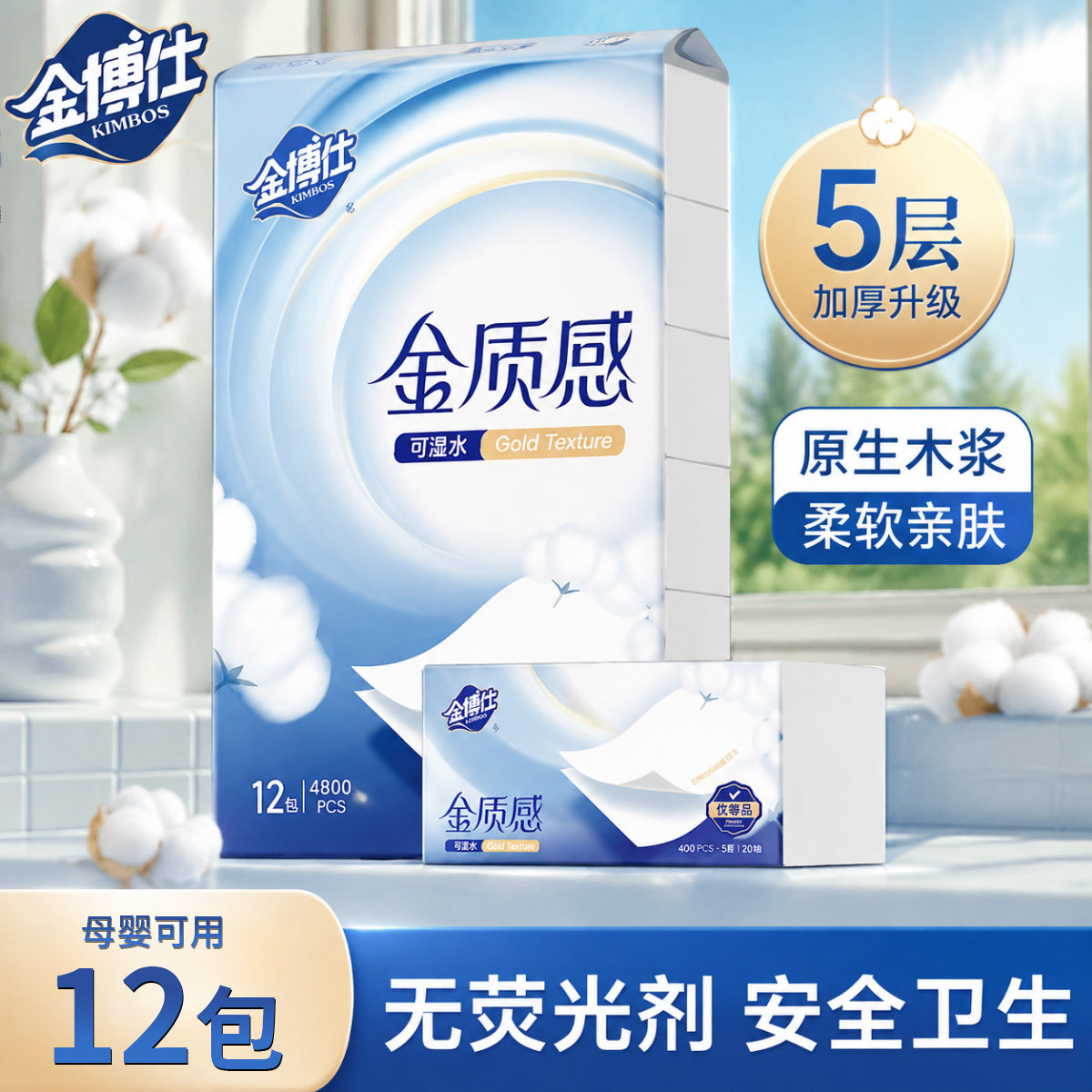 金博士金质感5层抽纸12包家用