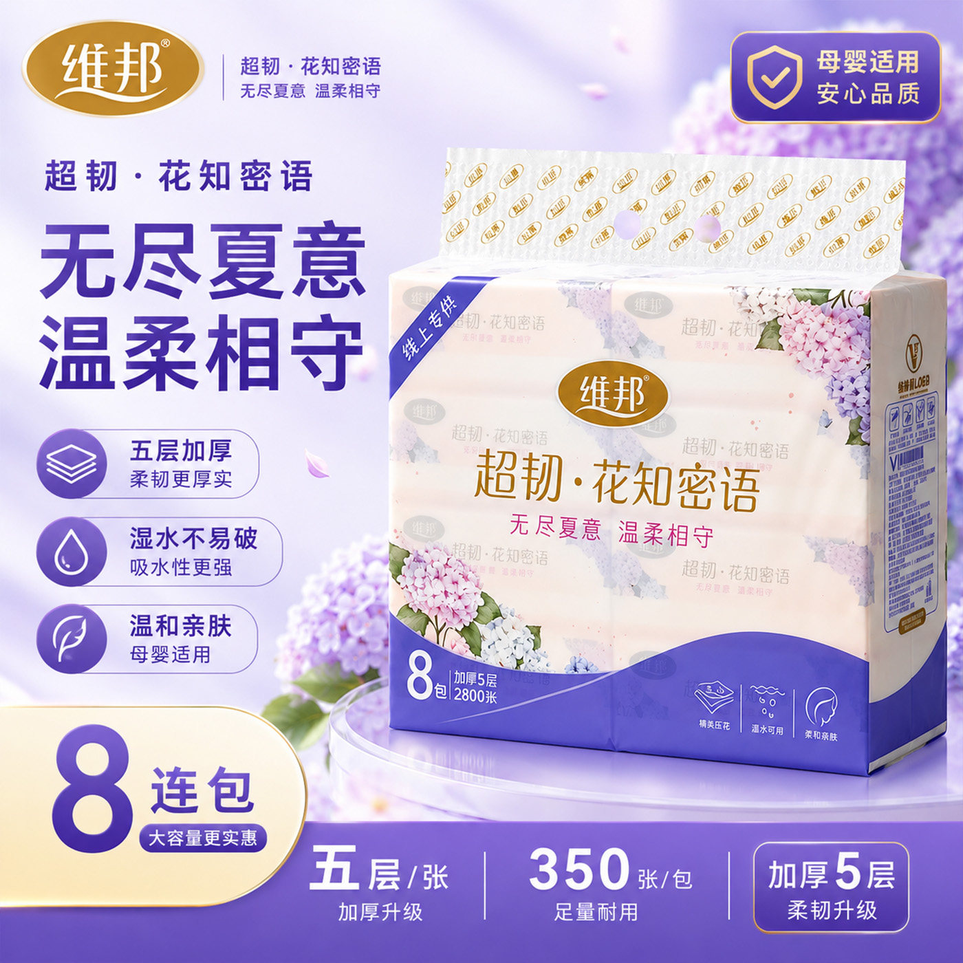 维邦抽纸5层加厚加大面巾8大包餐巾纸整箱家用卫生纸实惠装抽纸巾