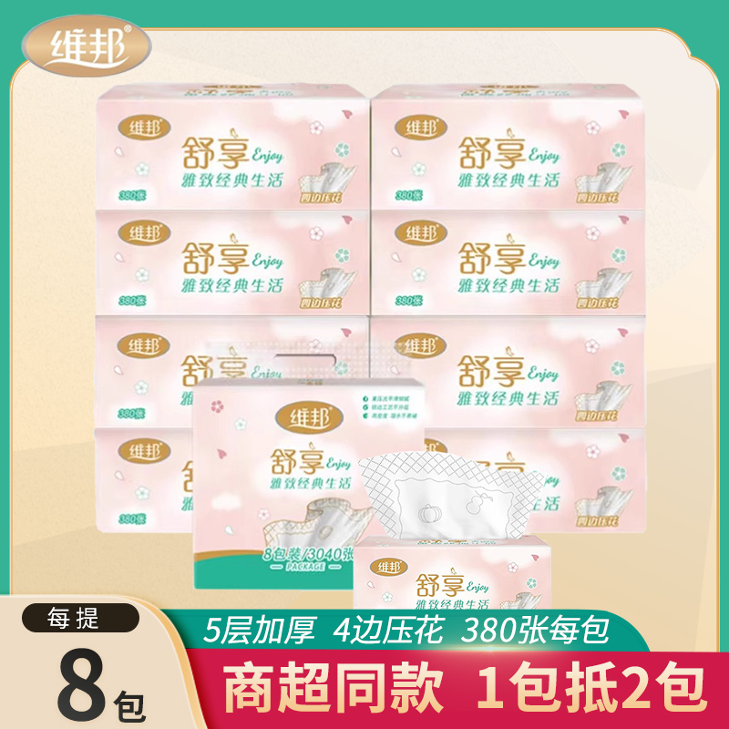 维邦80包5层加厚舒享抽纸