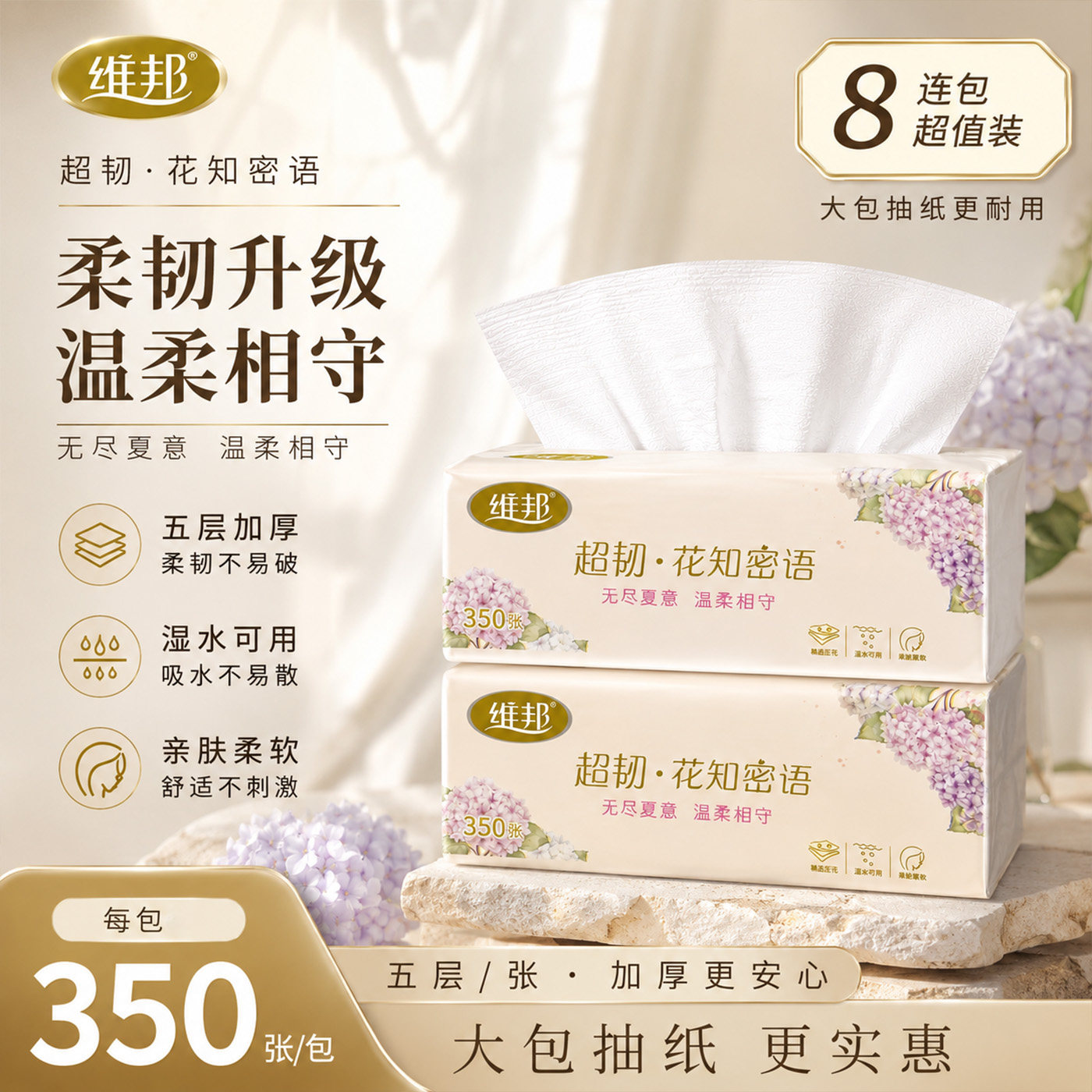 维邦抽纸5层加厚350张/包大尺寸180*140家用整箱竹浆纸卫生纸厕纸