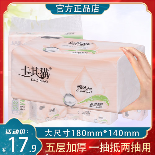 卡其猫50包加厚大包抽纸