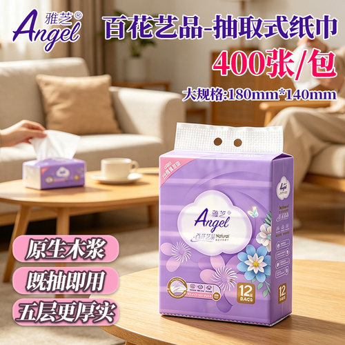 400张抽纸家用实惠装整箱卫生纸