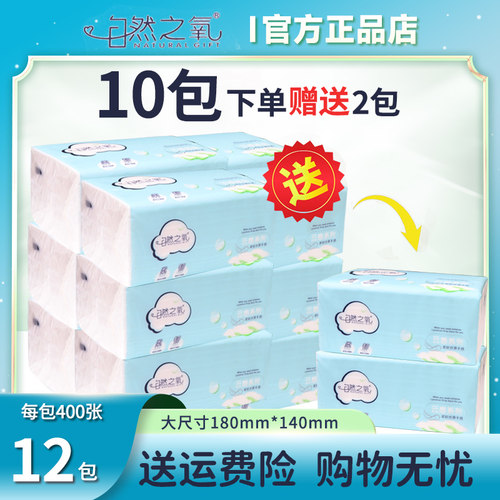 自然之氧120包加厚抽纸