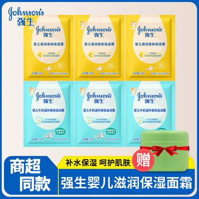 强生婴儿面霜牛奶润肤霜25g袋装