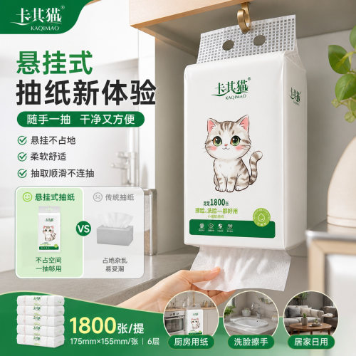 1800张悬挂式抽纸厕所大提家用