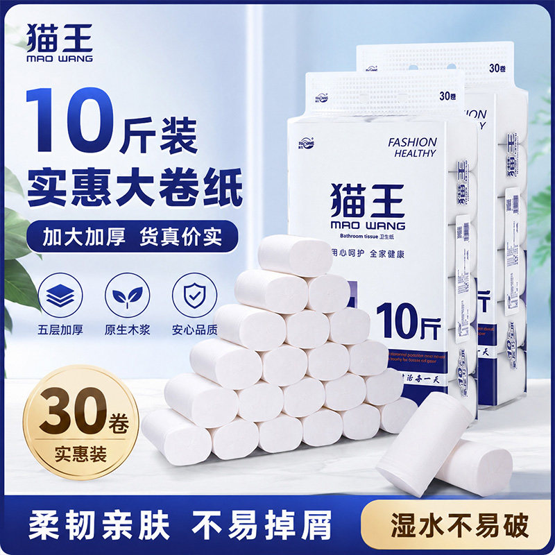 猫王卫生纸家用实惠装无芯卷筒纸