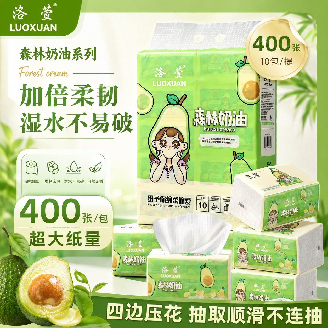 400张洛萱抽纸森林奶油5层面巾纸