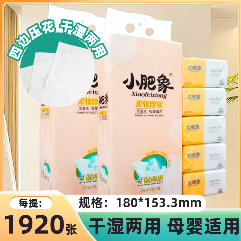 小肥象抽纸悬挂式1920张4层加厚家用纸巾实惠餐巾纸卫生纸面巾纸,洗护清洁剂/卫生巾/纸/香薰,抽纸,淘宝优惠券,粉丝福利购,淘宝优惠卷