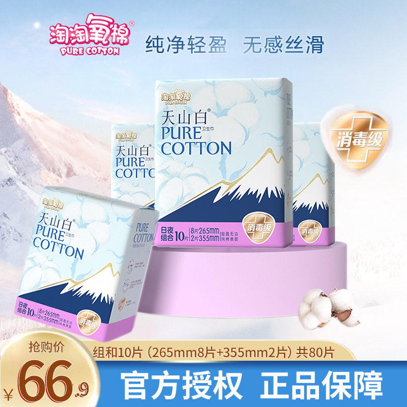淘淘氧棉日夜用纯棉卫生巾
