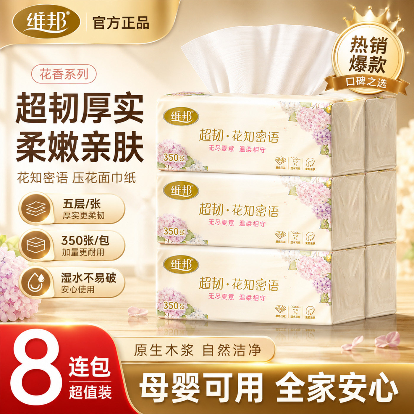 维邦大包抽纸350张5层加厚家用整箱批发原生竹浆柔软不掉屑卫生纸