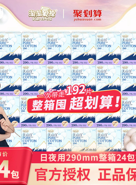 淘淘氧棉天山白卫生巾日夜用290mm24包无香小扇尾纯棉姨妈巾正品