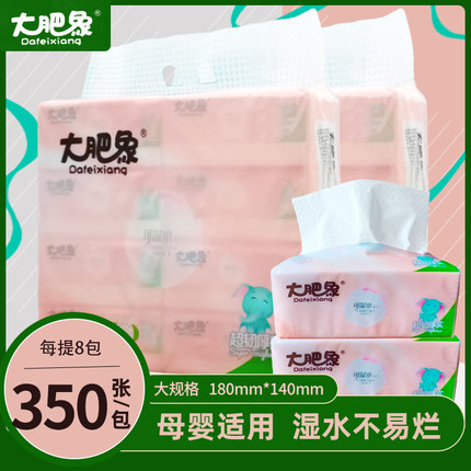 大肥象抽纸巾350张M码大包纸巾母婴适用家用实惠装餐巾纸卫生纸批