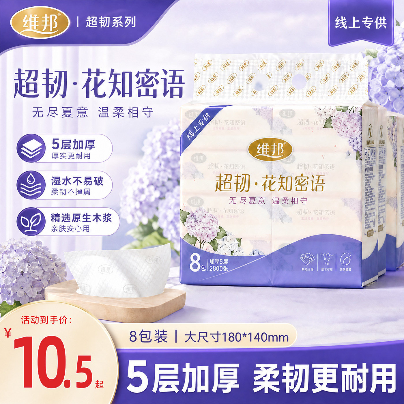 维邦抽纸五层加厚加大大包餐巾纸