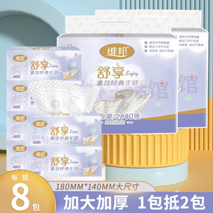 维邦舒享抽纸家用实惠装大包面巾纸M码5层加厚80包餐巾纸卫生纸巾