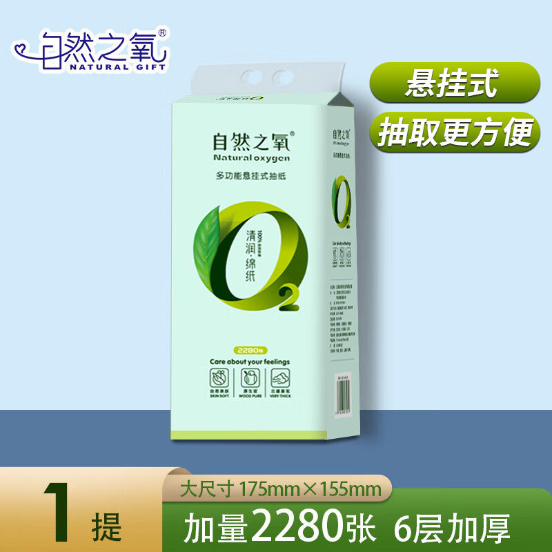 自然之氧抽纸卫生纸抽取擦手纸巾悬挂式底部抽2280张大包纸面巾纸