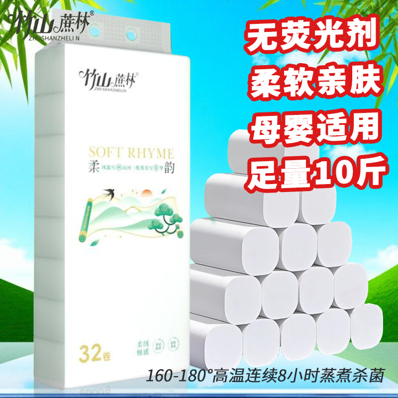 竹山蔗林10斤32卷加厚无芯卷筒纸