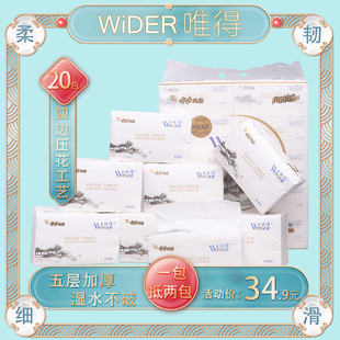 唯得抽纸水乡风情400张 20包可湿水整箱家用面巾纸婴儿纸巾批488B