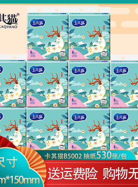 卡其猫纸巾抽纸家用80大包抽取式面巾纸餐巾纸檫手纸整箱5层B5002