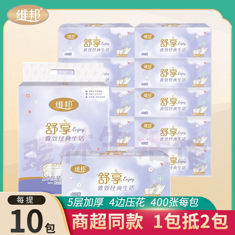 维邦抽纸面巾纸舒享家用实惠装整箱卫生纸抽大包加厚餐巾纸巾正品