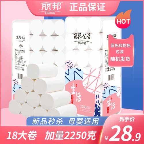 丽邦18卷无芯5层原生卷筒纸家用