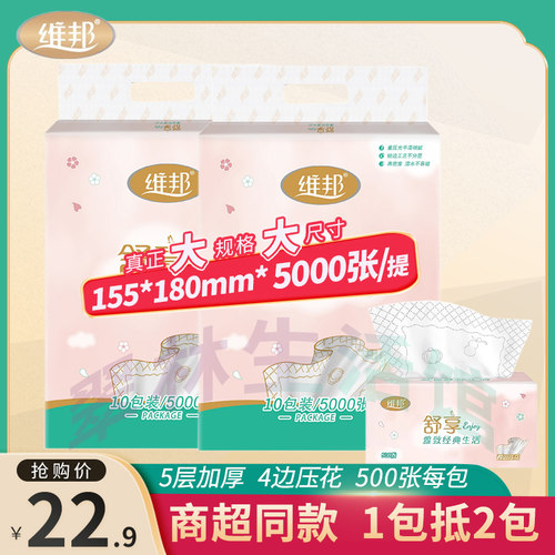 维邦舒享80包500张抽纸