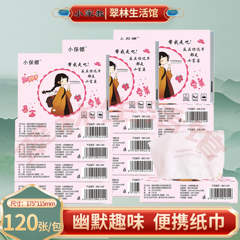 抖音同款唐诗宋词抽纸幽默风趣个性印花面巾纸原生木浆古诗抽纸巾