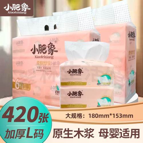 小肥象抽纸巾L码90包实惠装