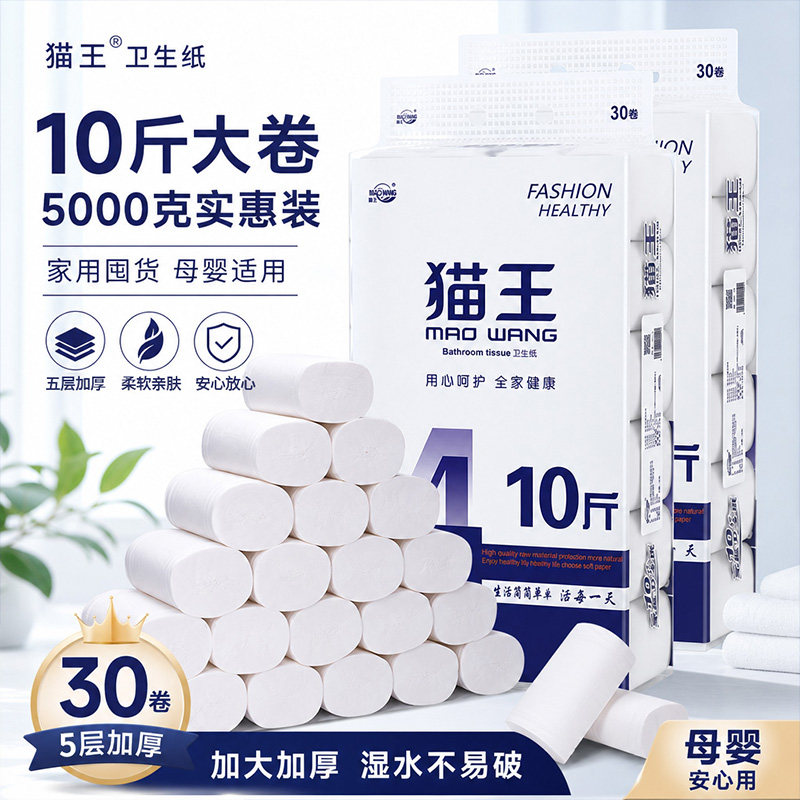 猫王10斤30卷原木卷纸家用实惠装