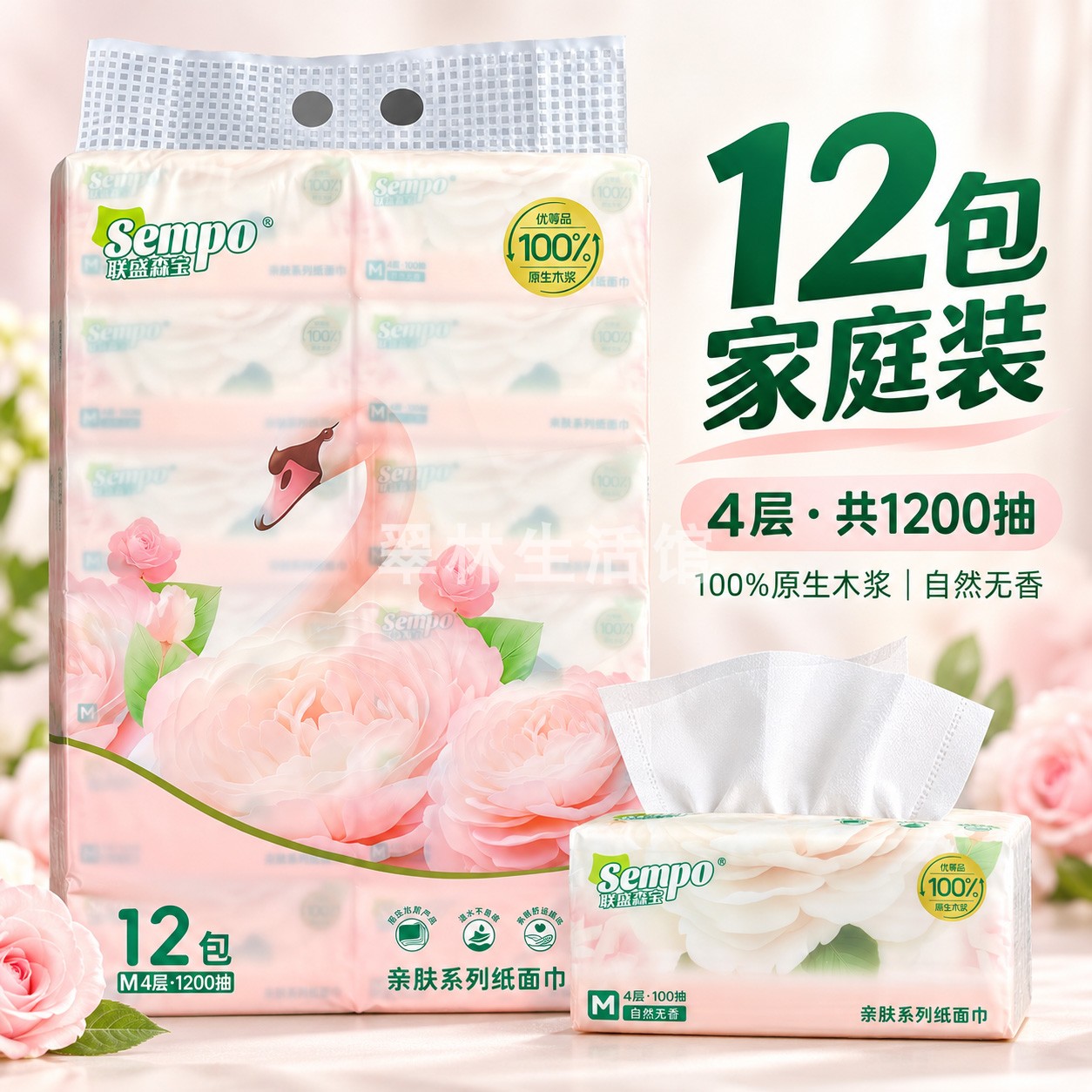 联盛森宝抽纸4层100抽家用餐巾纸原生木浆卫生纸厕纸抽取式面巾纸