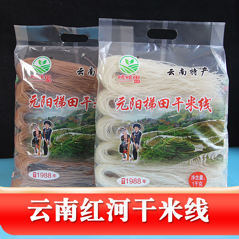 元阳梯田红米线云南特产过桥米线