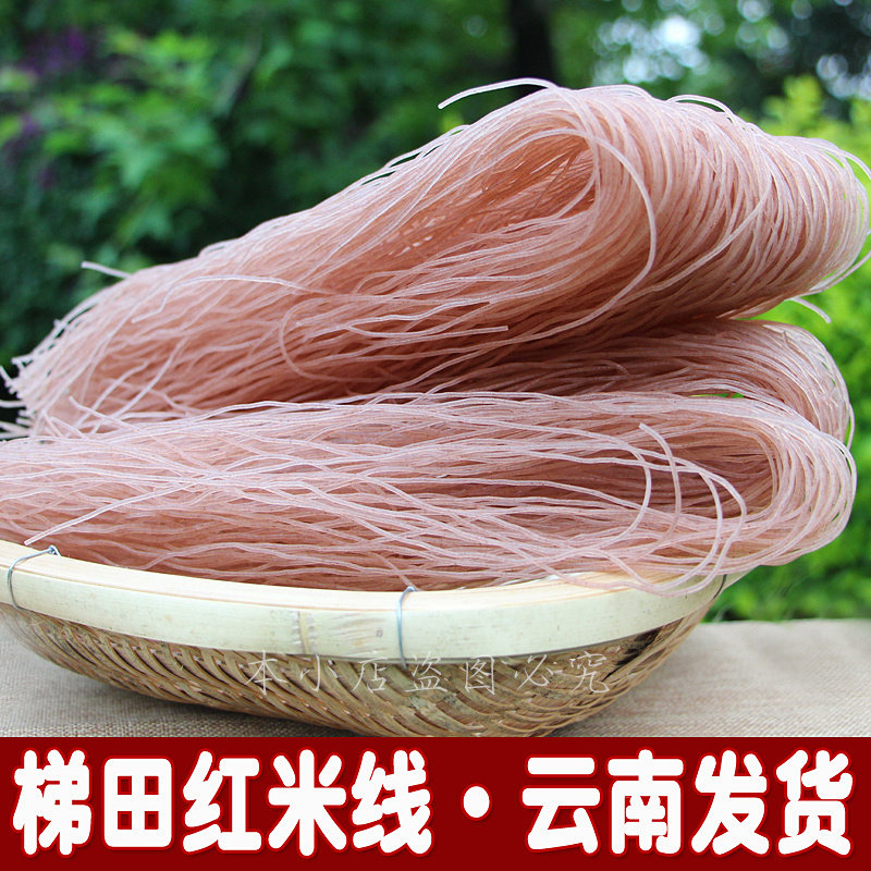 买2斤包邮 云南蒙自过桥米线 元阳哈尼梯田红米线 元阳红米干米线