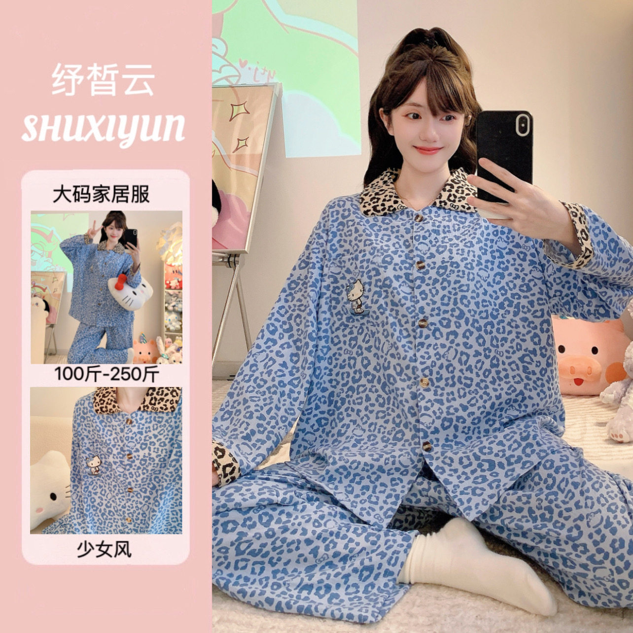 大码蓝色豹纹睡衣女长袖春秋季新款胖妹妹宽松甜美可爱居家套装
