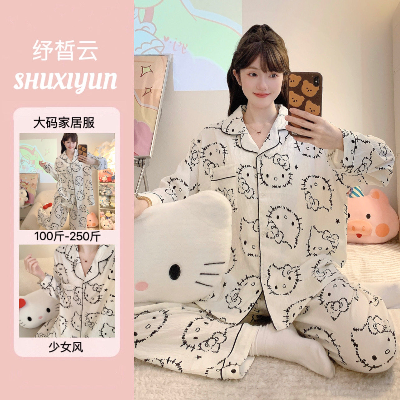 大码卡通Kitty睡衣女长袖胖妹妹宽松加肥加大春秋显瘦居家两件套