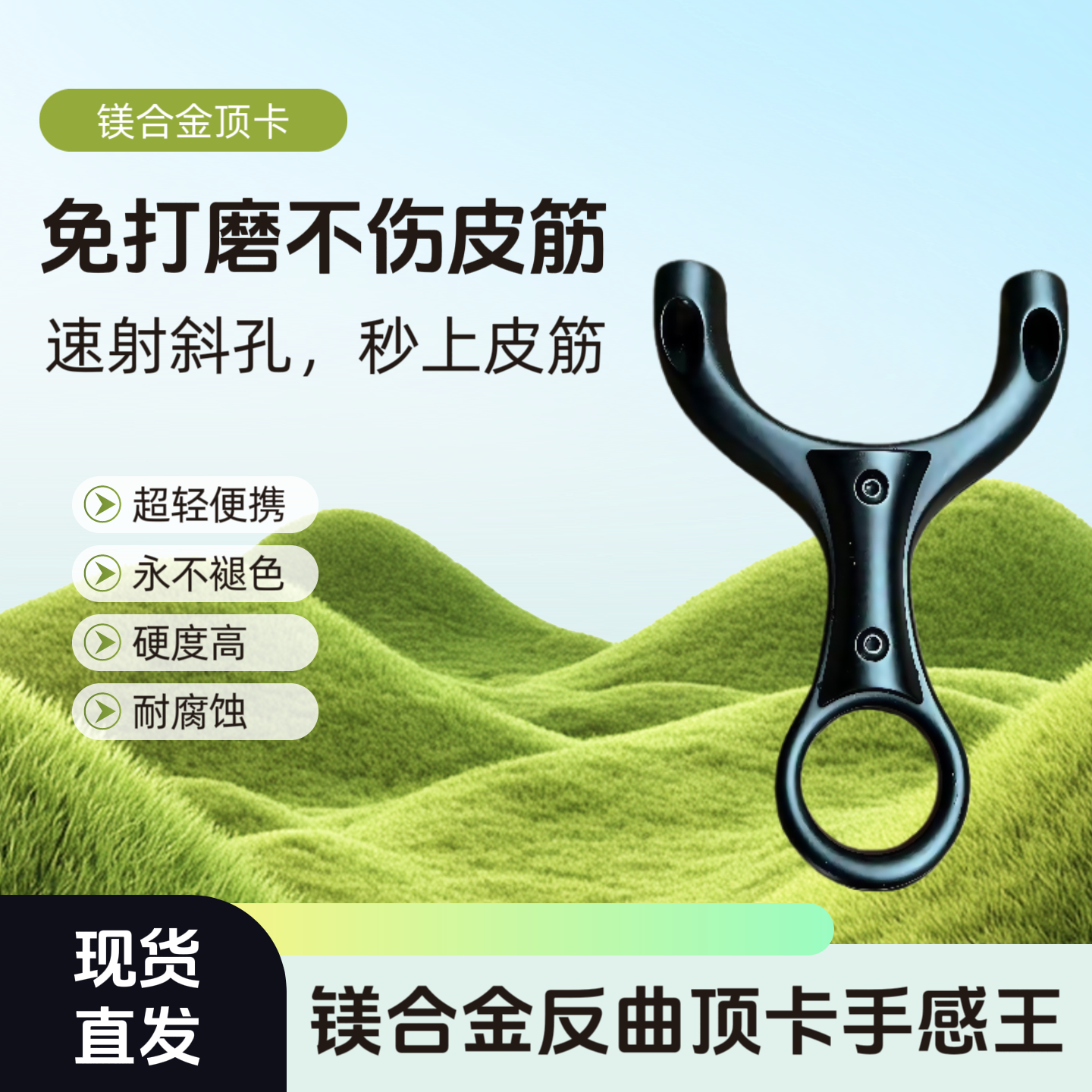 新款镁合金反曲卡球弹弓户外竞技高精度扁皮圆皮免调皮免打磨
