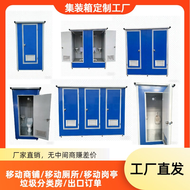 广东广州移动厕所工地卫生间两连厕临时公厕 简易洗手间景区厕所