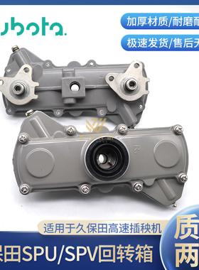 久保田插秧机配件高速NSPU68CSPV6C旋转体插植臂回转箱包邮原厂