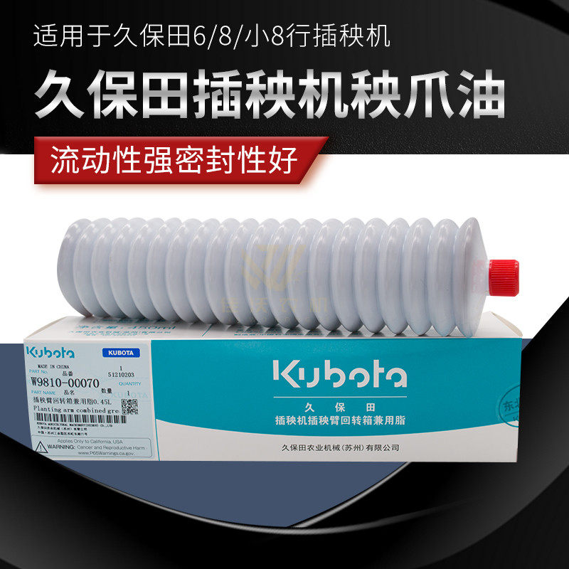 久保田插秧机配件润滑油脂毛毛虫图片
