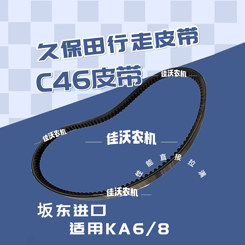 久保田高速插秧机配件SPV方头kA6行走皮带KA8坂东金标C46带ka6图片