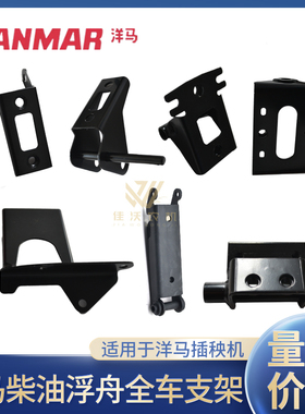 洋马柴油插秧机VP6DYR60D浮舟浮船支架配件浮船弹簧升降支架连杆